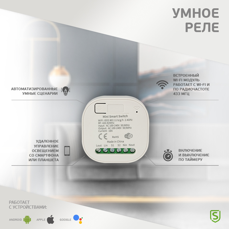 Умное Wi-Fi+RF реле одноканальное SECURIC securic