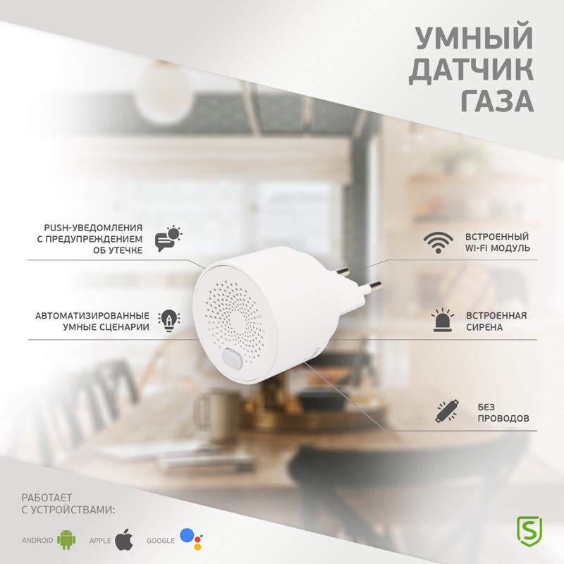 Умный беспроводной Wi-Fi датчик природного газа SECURIC securic