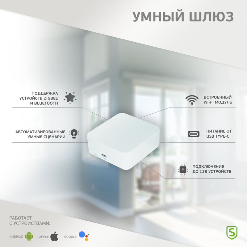 Умный Wi-Fi/Zigbee/Bluetooth шлюз SECURIC securic