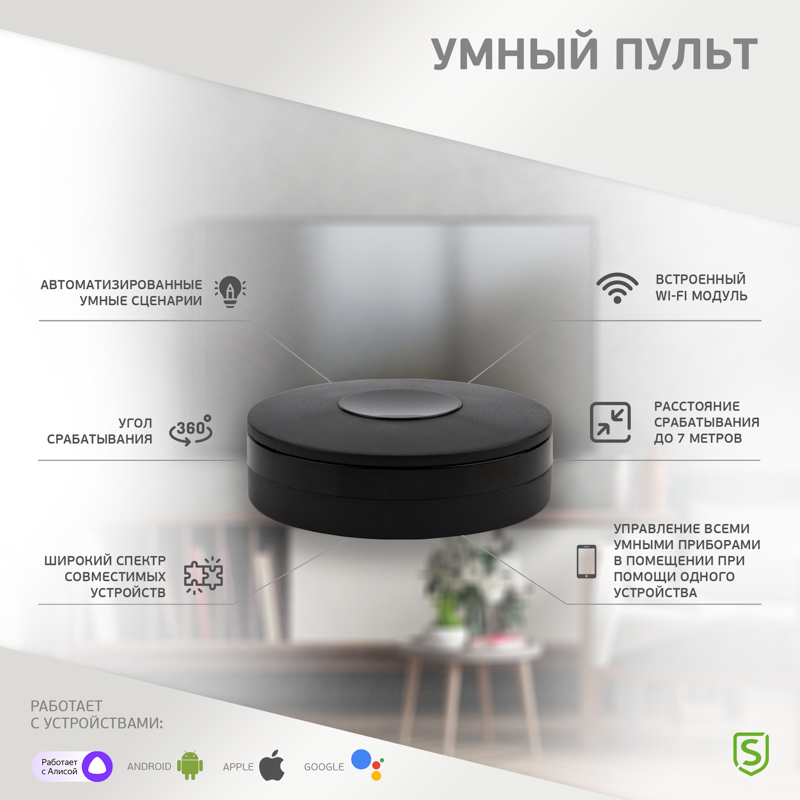 Умный Wi-Fi ИК-пульт SECURIC securic