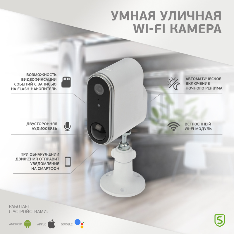 Наружная беспроводная Wi-Fi камера SECURIC securic