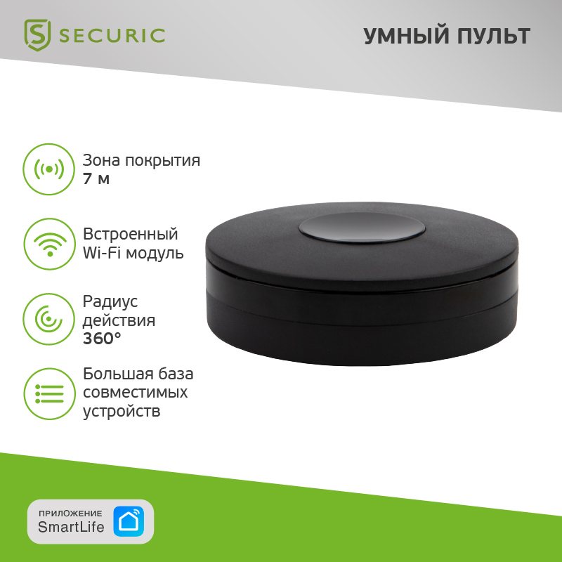 Умный Wi-Fi ИК-пульт SECURIC securic