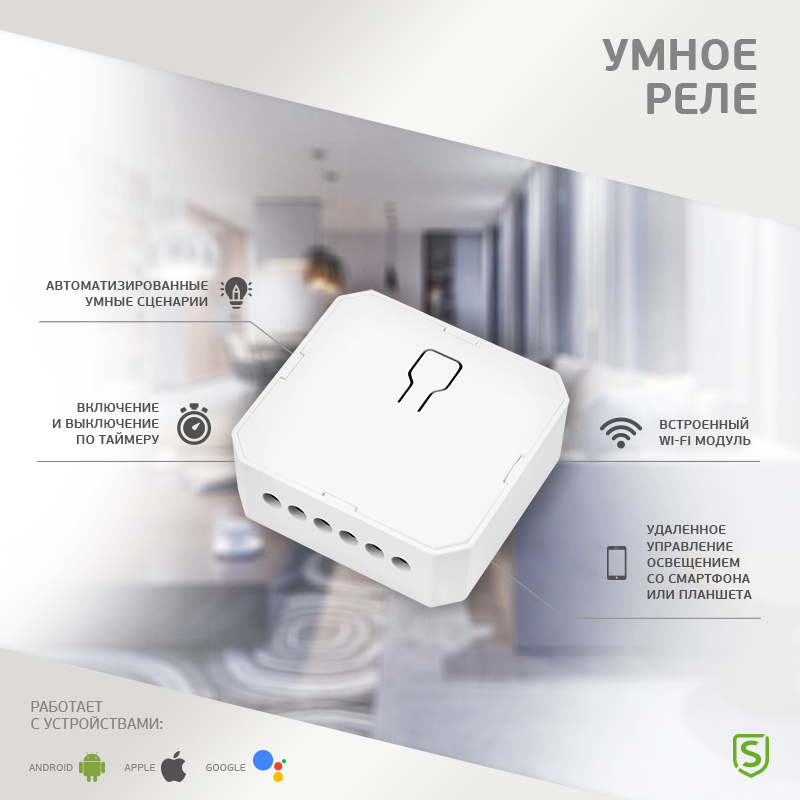 Умное встраиваемое Wi-Fi реле одноканальное SECURIC securic