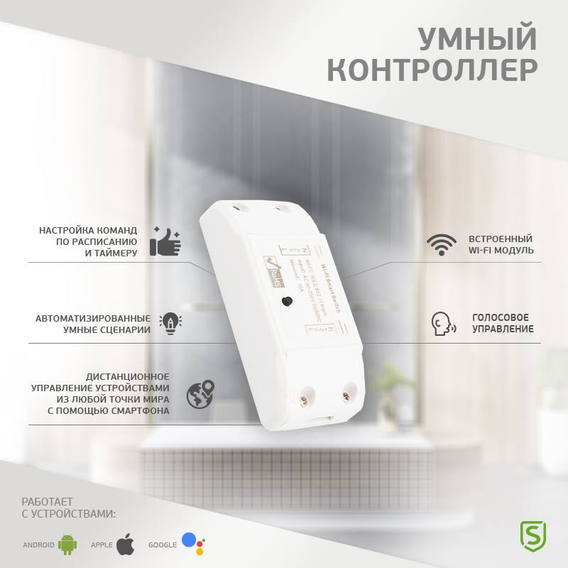 Умный беспроводной Wi-Fi контроллер управления питанием SECURIC securic