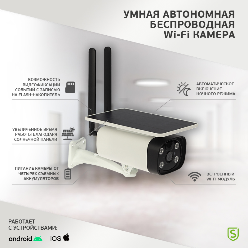 Умная автономная беспроводная Wi-Fi камера SECURIC securic