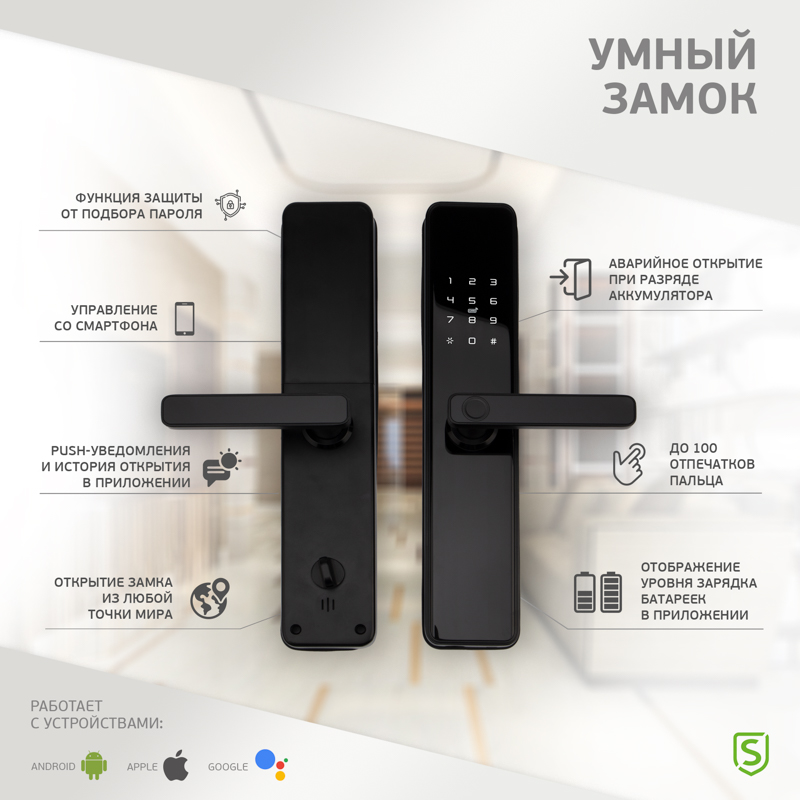 Умный Wi-Fi замок SECURIC securic