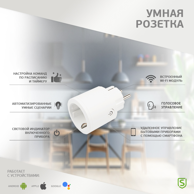 Умная Wi-Fi розетка SECURIC securic