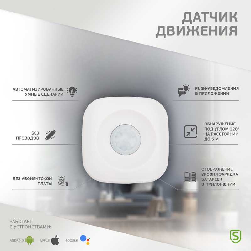 Умный беспроводной Wi-Fi датчик движения SECURIC securic