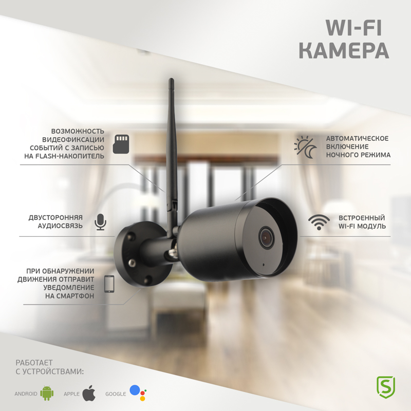 Wi-Fi cмарт-камера SECURIC securic